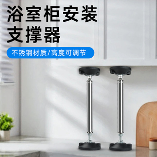 浴室柜安装支撑器支撑杆立柱支撑架吊柜可调节伸缩升降支架脚神器