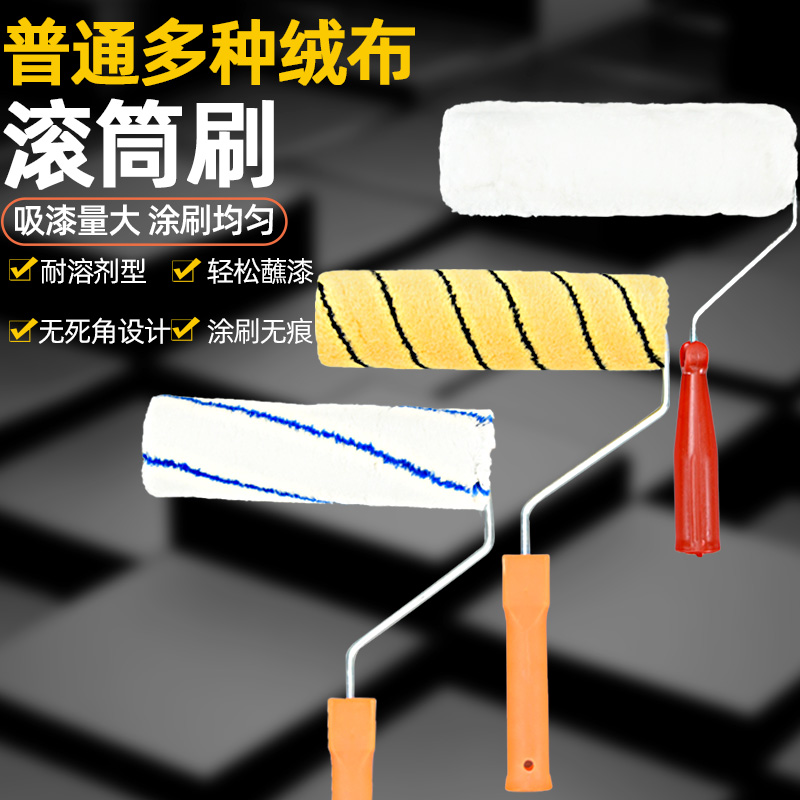 热熔滚筒刷长毛细毛乳胶漆油漆墙漆涂4寸6寸8寸9寸10寸无死角刷墙