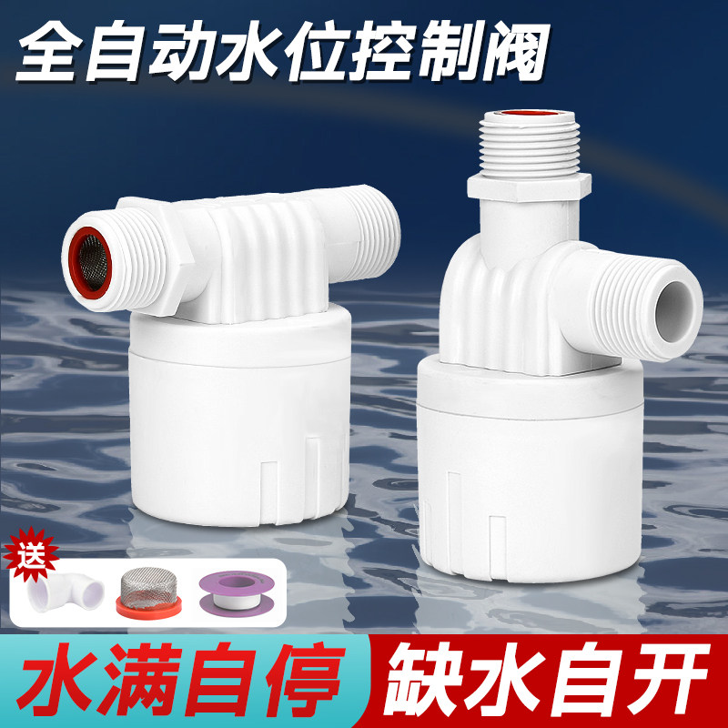 水满自停阀水位控制器浮球阀开关止水阀全自动水塔自动上水控制阀