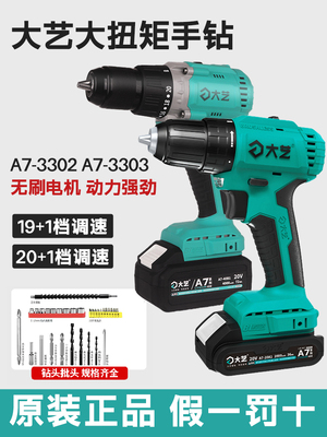 大一20V可充电锂电钻无刷多功能电动螺丝刀工具组双速手钻3302