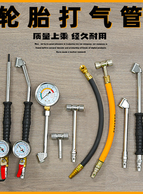 汽车轮胎打气嘴软管双头充气嘴咀摩托车自行车单车货车手摇加气杆
