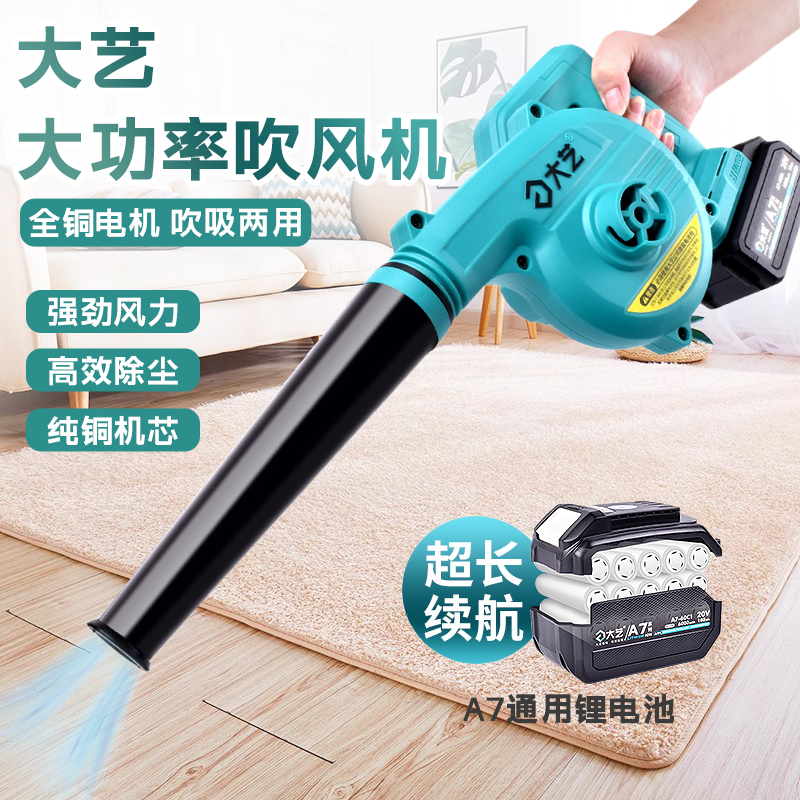 大艺无刷充电吹风机3201施工除尘器便携式20V锂电鼓风机家用吸尘