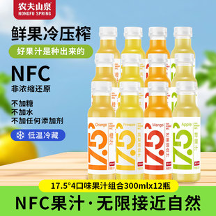 农夫山泉17.5°NFC鲜榨橙汁蓝靛果苹果凤梨芒果汁冷藏型饮料300ml