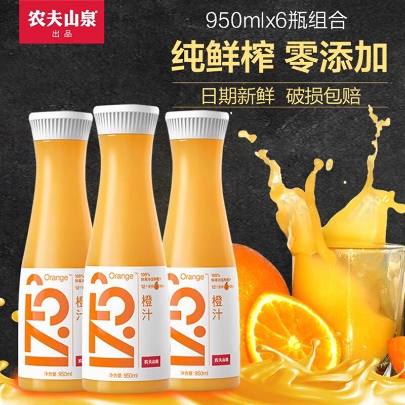 农夫山泉17.5°NFC鲜榨橙汁苹果汁鲜果压榨低温冷藏果汁饮料950ml使用感如何?