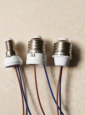 E14E26E27取电灯头 螺口灯座引电 改装水晶灯灯坐 带延长电线灯口