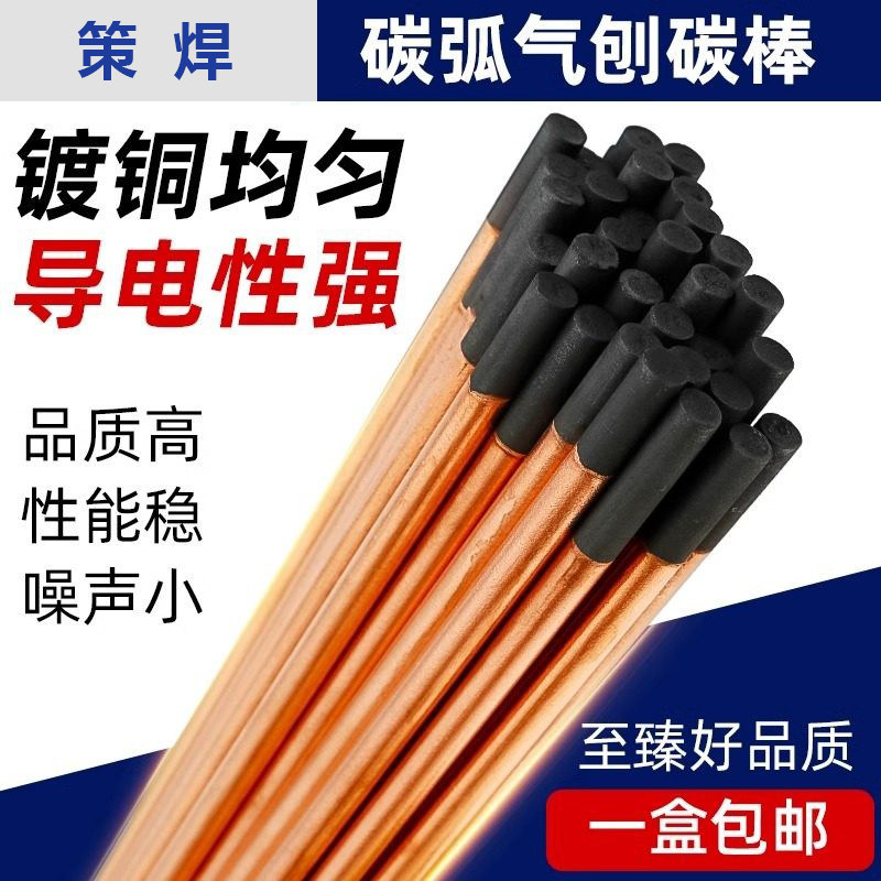 碳弧气刨碳棒石墨电极钣金修复