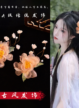 原创新款绢花对夹橙色侧边夹汉服头饰仙女古风全套夹子儿童配饰