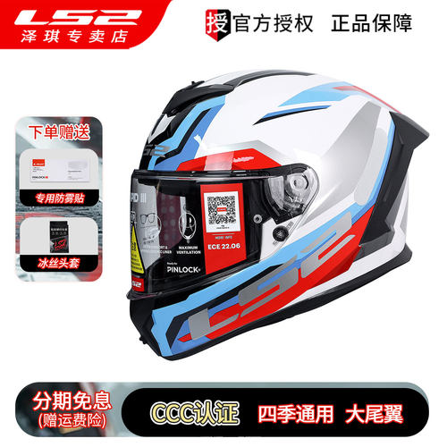 LS2摩托车头盔男女机车赛车大尾翼全盔夏四季通用轻量化防雾FF820