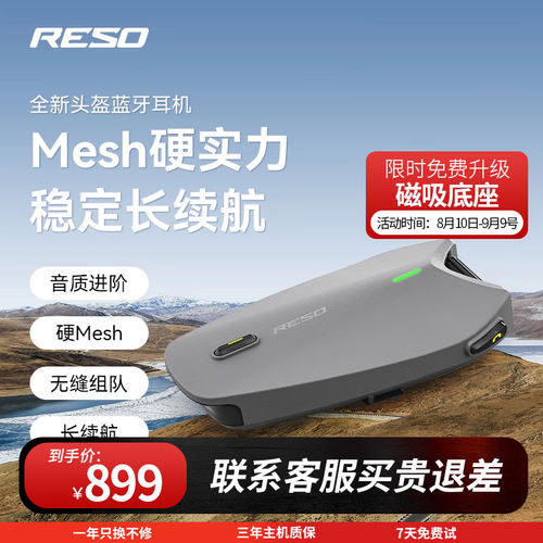 RESO摩托车头盔蓝牙耳机PRO/NEO