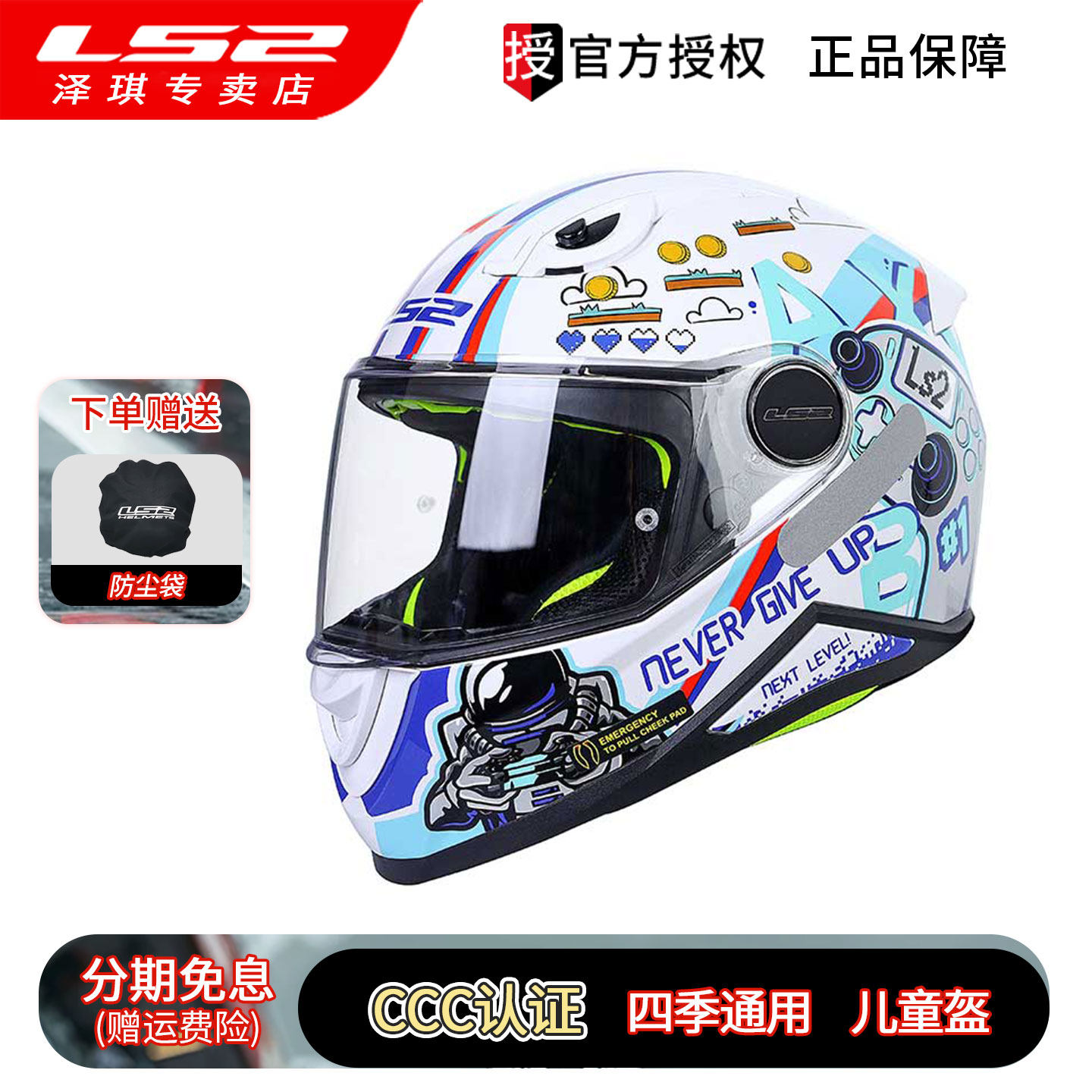 LS2儿童摩托车头盔全盔男孩女孩电动车卡丁3C认证四季安全帽FF812