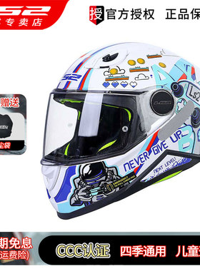 LS2儿童摩托车头盔全盔男孩女孩电动车卡丁3C认证四季安全帽FF812