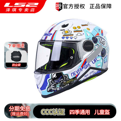 LS2儿童摩托车男孩女孩四季全盔