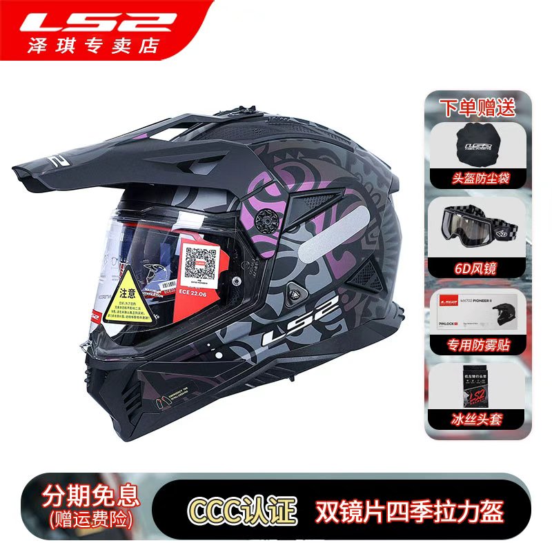 LS2摩托车双镜片拉力盔男女MX702