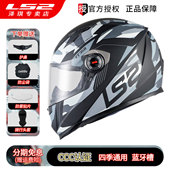 LS2头盔摩托车全盔男女电动车四季 防雾机车3C认证安全帽夏 FF358