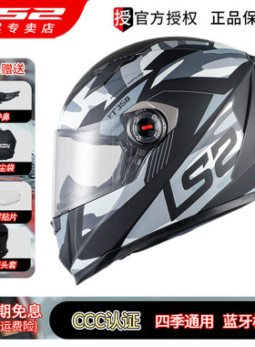 LS2头盔摩托车全盔男女电动车四季防雾机车3C认证安全帽夏 FF358