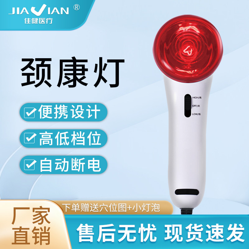 佳健手持颈康灯便携式加热灯有线家用宠物热敷照射灯