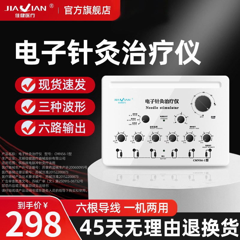佳健电子针疗仪脉冲针灸理疗电疗仪多功能电针仪医用针灸治疗仪