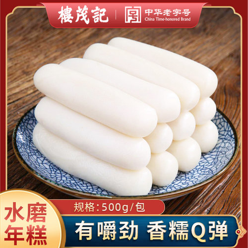 楼茂记水磨年糕圆头方头切片可选