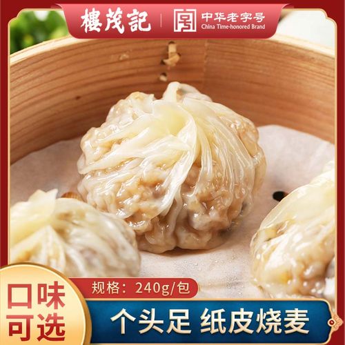 楼茂记纸皮烧麦芝士蛋黄原味烧卖