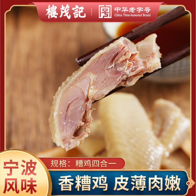 楼茂记香糟鸡即食醉鸡糟货咸水鸡肉熟食咸香鸡腌鸡卤味下饭盐水鸡
