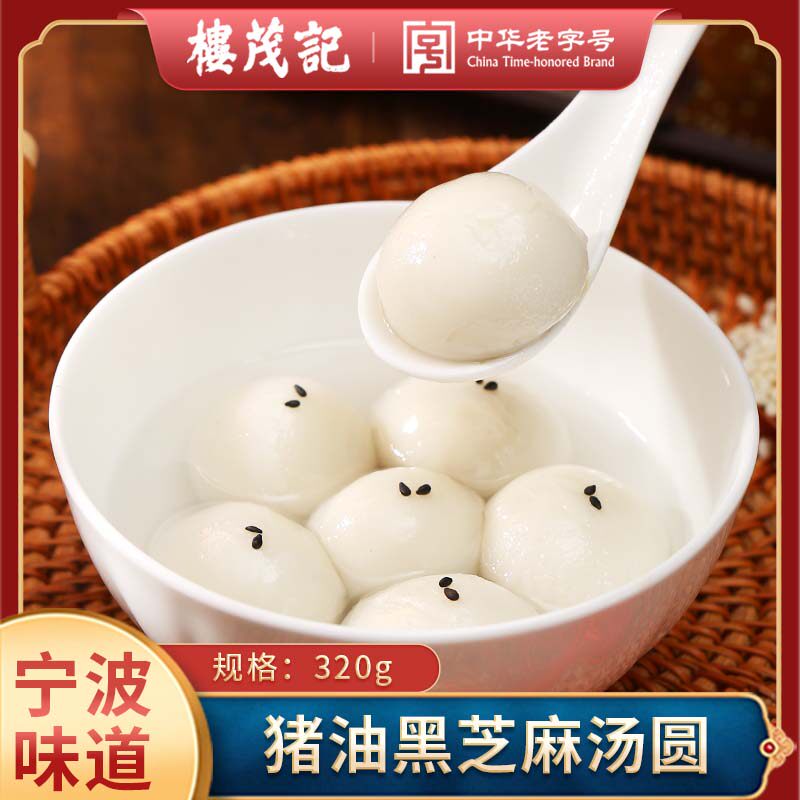 楼茂记宁波汤圆多种口味猪油黑芝麻馅大黄米元宵中华老字号大汤圆,粮油调味/速食/干货/烘焙,汤圆/元宵,淘宝优惠券,粉丝福利购,淘宝优惠卷