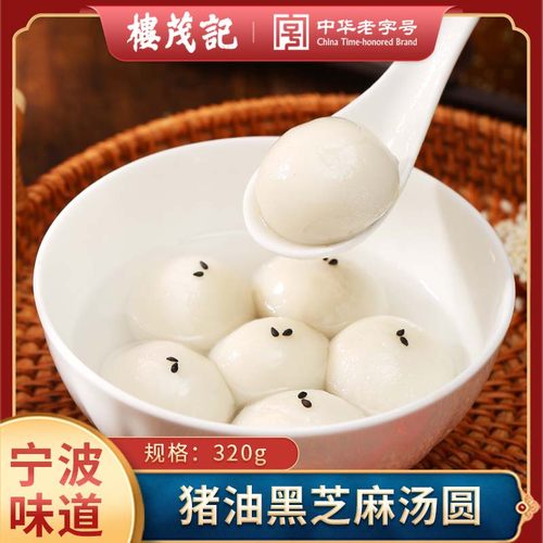 楼茂记宁波汤圆猪油黑芝麻大黄米