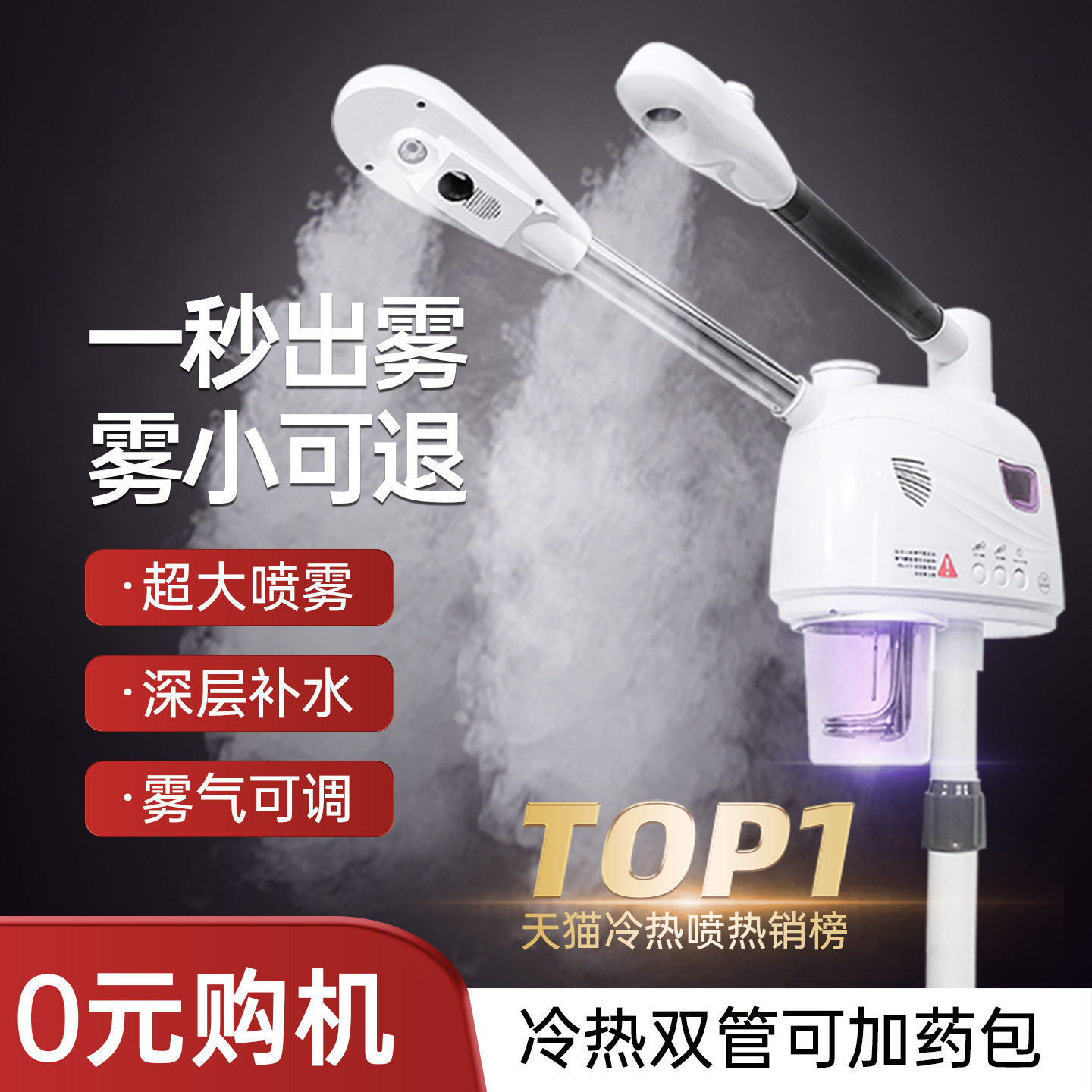 冷热喷雾机美容专用纳米喷雾保湿仪蒸脸器家用热喷蒸汽纳米喷雾器