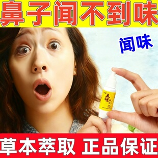 五味嗅觉失灵专用药味觉恢复神器鼻子闻不到味道鼻塞通鼻训练喷剂