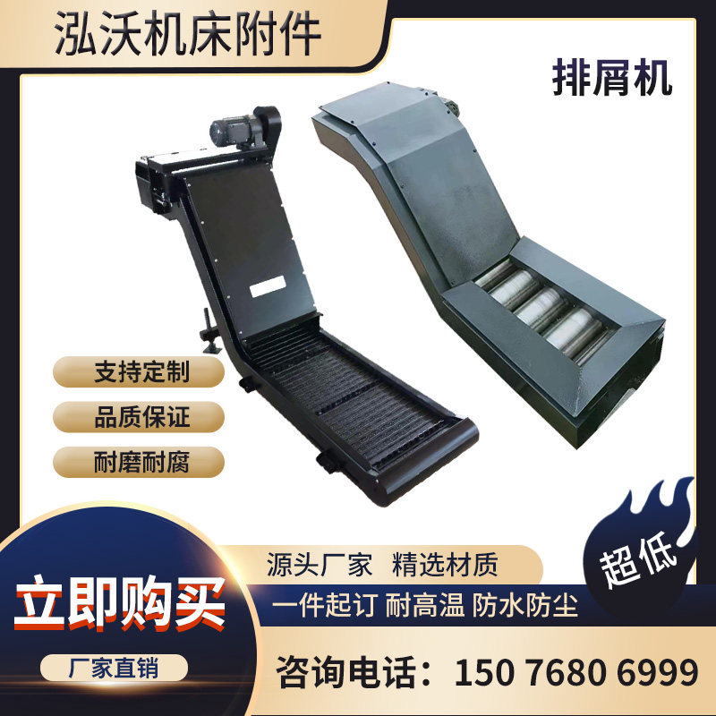 机床排屑机链板式排削器加工中心磁性刮板机螺旋式废料输送提升机