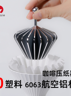 codale咖啡压纸器手冲咖啡v60滤杯hario滤纸origma压纸器具蛋糕杯