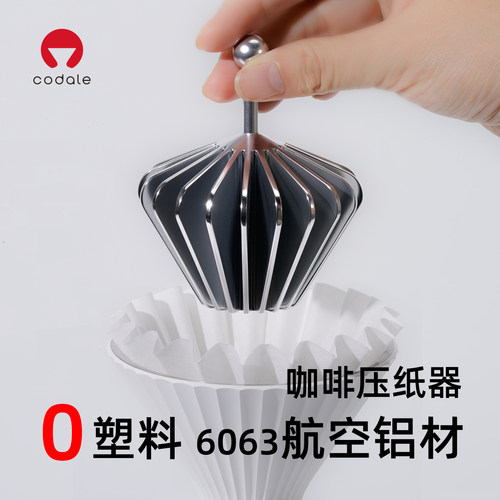 codale咖啡压纸器手冲器具v60