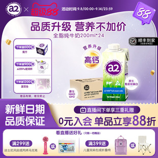 a2澳洲原装 24盒生牛乳大促囤货送礼 进口高钙全脂牛奶整箱200ml