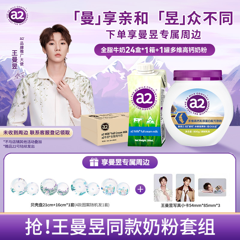 【王曼昱专属】a2乳铁蛋白奶粉牛奶任选,咖啡/麦片/冲饮,中老年奶粉,淘宝优惠券,粉丝福利购,淘宝优惠卷