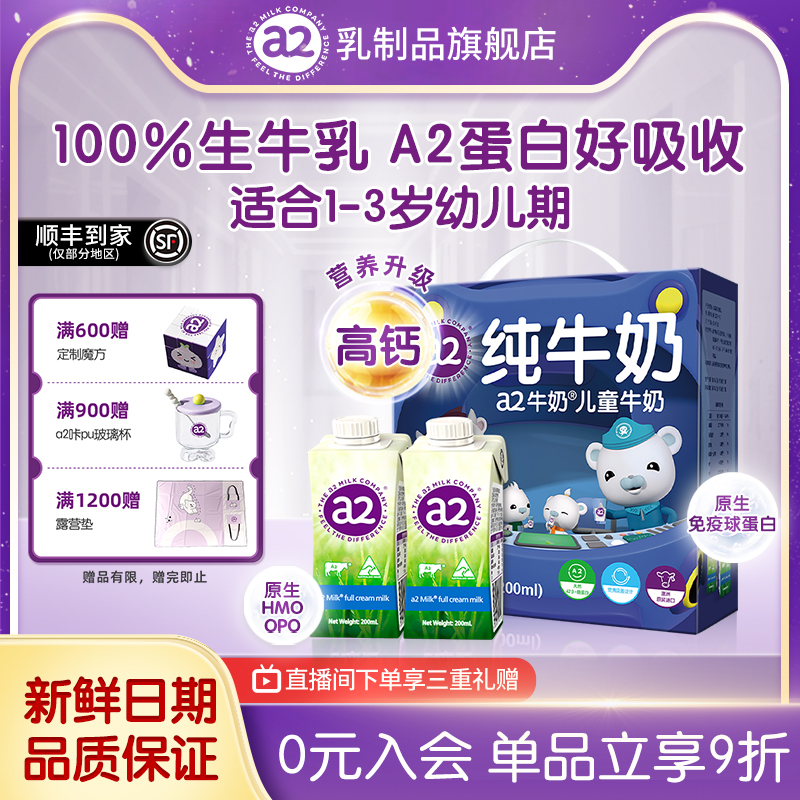 无蔗糖学生奶含维生素及矿物质