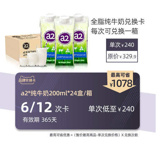 【礼品卡 兑换卡】a2澳洲进口高端纯牛奶200ml*24盒 * 6/12箱