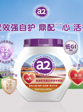 【新年礼盒】a2奶粉澳洲鱼油乳铁蛋白成人800g限定礼盒