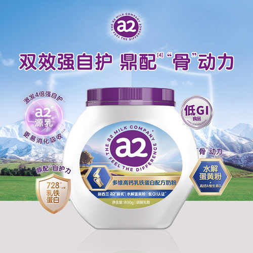 【逛逛勿拍】a2多维高钙乳铁蛋白配方奶粉800g