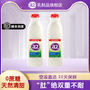 a2澳洲原装进口鲜牛奶0乳糖学生儿童孕妇牛奶