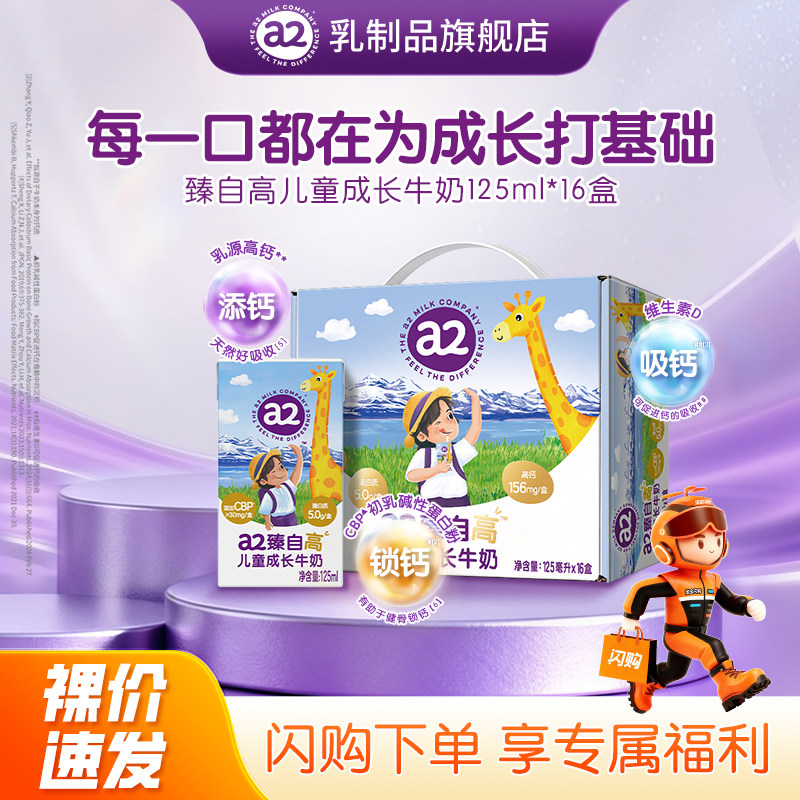 臻自高成长奶,16倍CBP助力成长