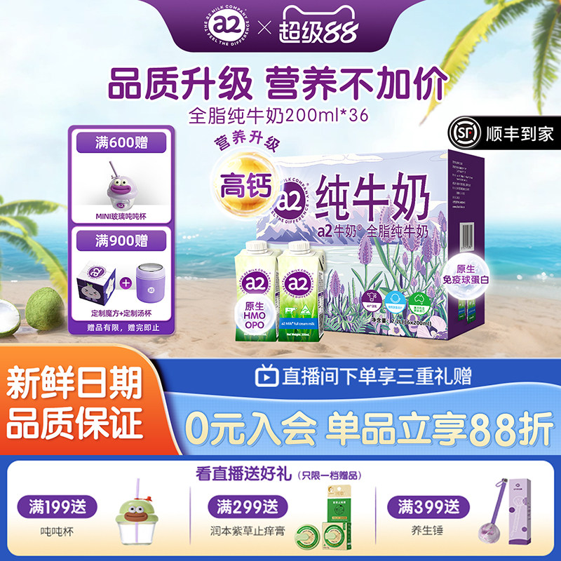 纯净A2蛋白100%生牛乳