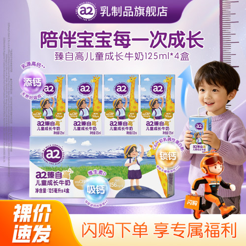 臻自高成长奶，16倍CBP助力成长