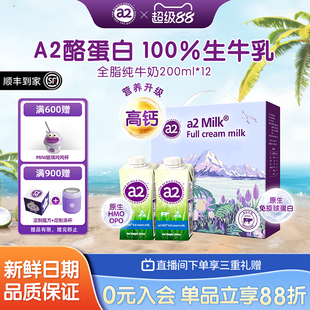 a2澳大利亚进口高端全脂纯牛奶整箱200ml 大促囤货送礼 12礼盒装