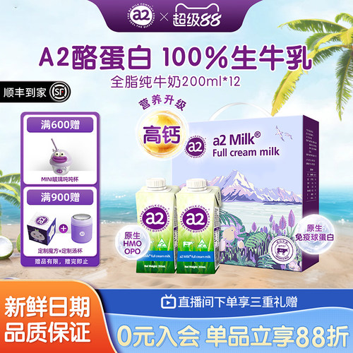 天然A2蛋白生牛乳无添加防腐剂