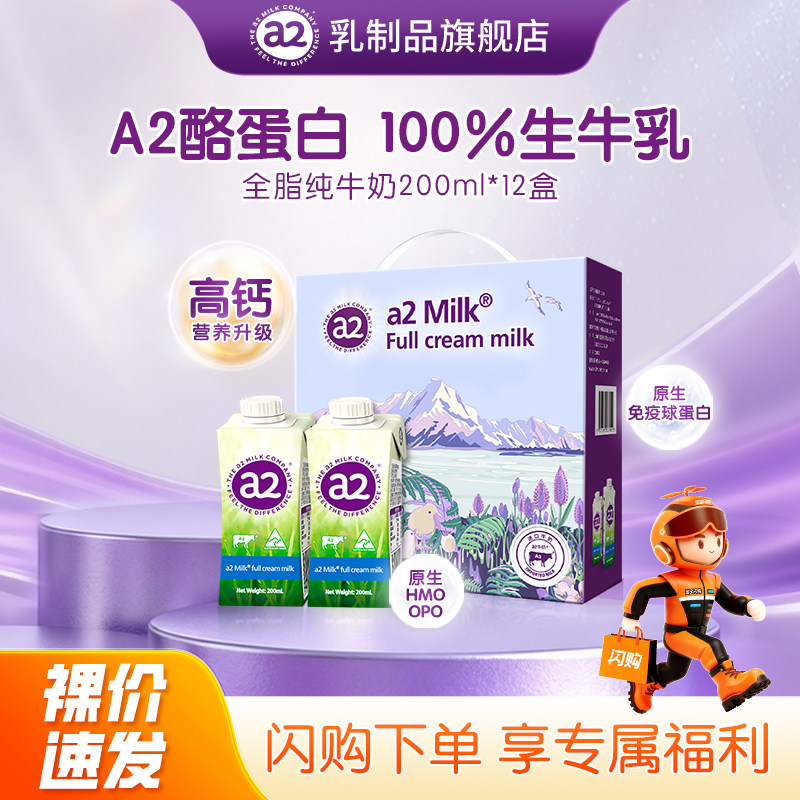 天然A2蛋白生牛乳无添加防腐剂