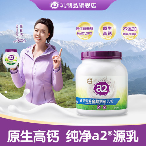 新西兰A2蛋白高钙奶粉礼盒