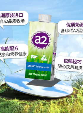 a2澳洲原装进口高钙全脂牛奶整箱200ml*24盒生牛乳大促囤货送礼