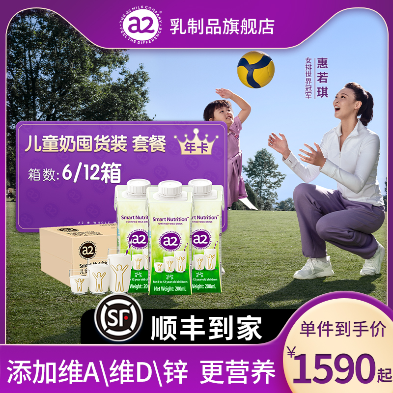 a2儿童牛奶24盒整箱装周期购套餐