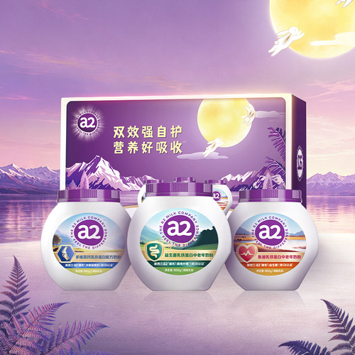 a2奶粉乳铁蛋白低GI益生菌鱼油