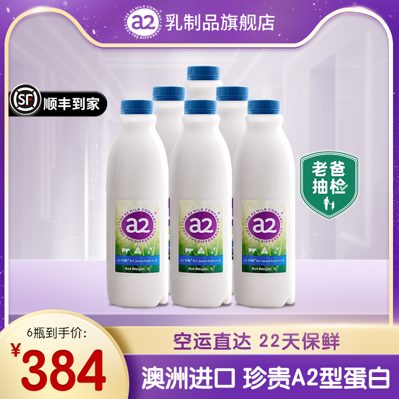 a2全脂鲜牛奶澳洲原装进口