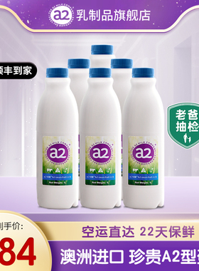 【k姐推荐】a2全脂鲜牛奶学生孕妇A2β酪蛋白澳洲原装进口1L*6